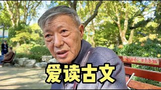 上海爷叔：读古文最爱这几篇，一席话说出文化自豪，劝学句句肺腑