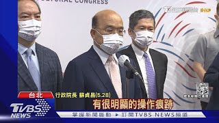 「查辦說」惹眾怒 蘇揆新增行程滅火 趕緊「這麼說」｜TVBS新聞