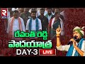 Revanth Reddy Padayatra Live | Hath se Hath Jodo | Telangana Congress Live | RTV