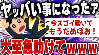 【爆笑面白い2chスレ】超緊急の大ピンチなヤツら まとめ4選 [ ゆっくり解説 ]