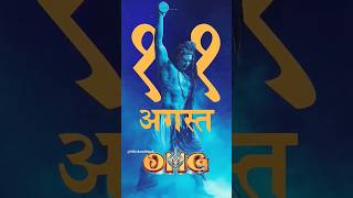 OMG 2 Official Trailer || Akshay Kumar, Pankaj Tripathi, Yami Gautam || Releasing on Aug 11