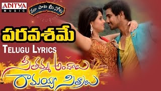 Paravasame Full Song With Telugu Lyrics II "మా పాట మీ నోట" II Raj Tarun ,Arthana