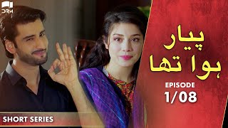 Pyar Hua Tha | Episode 1 | Short Series | Agha Ali, Sania Shamshad, Sidra Batool | Pakistani Drama