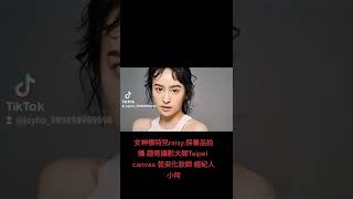 女神模特兒raisy彩妝拍攝經紀人小何joykids68@gmail.com