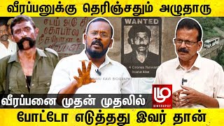 வீரப்பனை முதன் முதலில் போட்டோ எடுத்தவர் இவர் தான் | veerappan palar blast |பாலாறு சம்பவம்