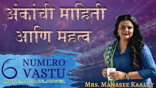 अंकांची माहिती आणि महत्व | Information and importance of numbers | Manasi Kale Of Karma Numerrology