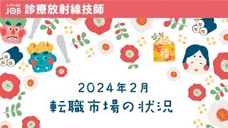 【診療放射線技師向け】医療機関への転職で年収は上がる？