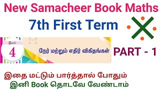 7th std Maths Term 1 Direct and Inverse Proportion |PART 1|#schoolbookmaths|NagaNotes|Tamil