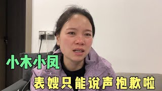 表哥去不了隆回，表嫂怀着沉重的心情 说出了心里话