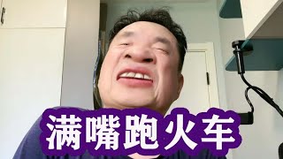 夸夸其谈，以偏概全，这位专家满嘴跑火车#人人都能脱口秀