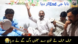 Haraf Haraf Ty Khoon Dy Sajno Waj Ghy Nay Darya || Punjabi Folk Song By Baba Nazeer