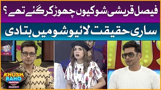 Faysal Quraishi Revealed The Truth In Live Show | Khush Raho Pakistan Season 9 | Faysal Quraishi