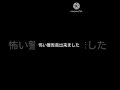 音量注意 閲覧注意 怖い警告音作ってみた 概要欄を見てください