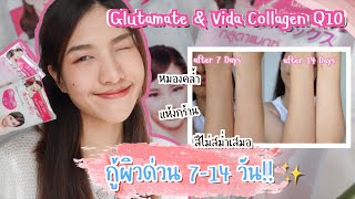 รีวิวการกู้ผิวเสียแบบเร่งด่วนใน7-14 วัน!!!!!  |Jann wanpimon