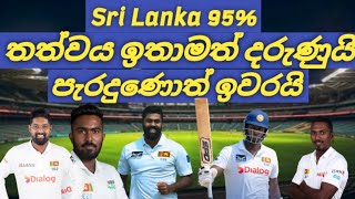 තත්වය දරුණුයි Sri Lanka vs Bangladesh 2nd Test Match