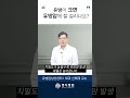 유방이 크면 유방암에 잘 걸리나요 shorts