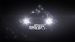 Дорожный просвет - Новинка от Skoda