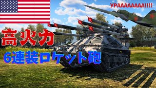 圧倒的高火力で蹂躙！！【War Thunder Mobile】課金戦車M50 ゆっくり実況