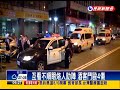 互看不順眼 台北市爆酒客鬥毆4傷－民視新聞