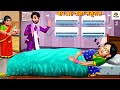 चार AC वाला ससुराल | Saas Bahu | Hindi Kahani | Moral Stories | Bedtime Stories | Saas Bahu Kahani