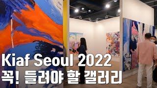 Best Gallery in Kiaf Seoul 2022 | Peres Projects (B06)