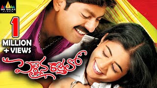 Pellaina Kothalo Telugu Full Movie | Jagapathi Babu, Priyamani | Sri Balaji Video