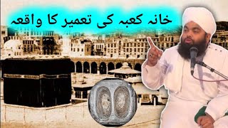 khane kaba Ki tameer waqia by Sayyed aminul qadri new bayan.