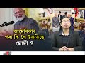 আমেৰিকাৰ পৰা কি লৈ উভতিছে মোদী