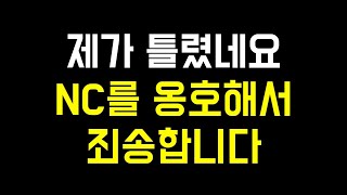 리니지2m 클체, 제가 틀렸습니다. NC가 설마 이렇게 할 줄 몰랐습니다. 죄송합니다. | 도하TV