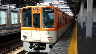 阪神8000系8215F阪神大阪梅田行き急行 走行音