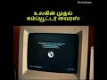 உலகில் முதன்முதலில்