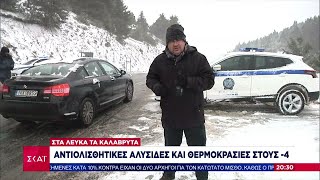 Βραδινό Δελτίο | Σφοδρή χιονόπτωση στη στενή Ευβοίας: Επιχείρηση 32χρονου - Εντοπίστηκε σώος