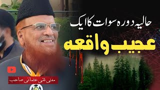 Mufti Taqi Usmani | Swat Jane Ka Ajeeb Waqia | Astghfar Ki Fazilalat