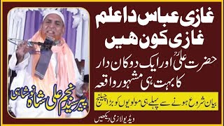 Najam Shah 2020 - Bayan Shan-e-Ali | Ghazi Abbas New Latest Bayan 2020