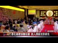 20151230 佛化婚禮溫馨莊嚴 新人佛前互許終生