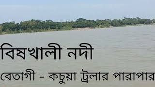 Bishkhali River | বিষখালী নদী | Beautiful Bangla