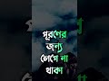 যে ৮টি জিনিস আপনার জীবন নষ্ট করে দিচ্ছে emotional quotes video apj abdul kalam motivation bengali