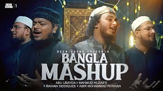 The First Time Best Mashup in Bangladesh 🇧🇩 | Deen Sound | Ubayda x  Huzaifa x Rayhan x Abir