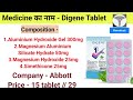 बस एक गोली खालो पेट में गैस कब्ज डकार सीने में जलन से तुरंत stomach acidity problem digene tablet