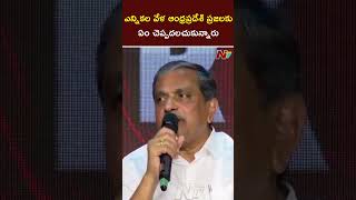 ఎన్నికల వేళ ఆంధ్రప్రదేశ్ ప్రజలకు ఏం చెప్పదలచుకున్నారు | Sajjala Ramakrishna Reddy | Ntv