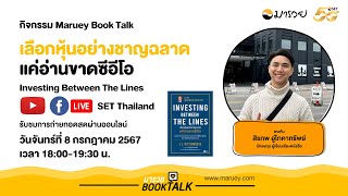 Maruey Book Talk หนังสือ \