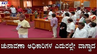 ಬಿಜೆಪಿ-ಜೆಡಿಎಸ್​ ಸದಸ್ಯರ ಮಾತಿನ ಚಕಮಕಿ |  City Municipal Council Hassan | TV5 Kannada