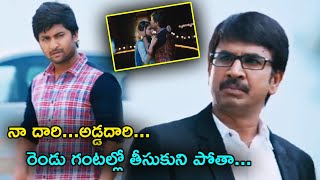 నా దారి అడ్డదారి రెండు గంటల్లో తీసుకుపోతా | Nani And Srinivasa Reddy Comedy Scenes | TFC Cinemalu