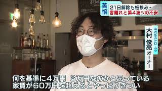 小池都知事「解除後はリバウンド防止期間に」　緊急事態の解除決定で警戒感