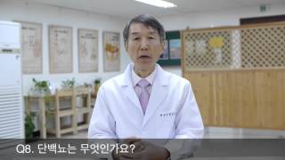 [황성수 만성신부전증 30문 30답]  Q8.  단백뇨는 무엇인가요?