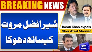 PTI Scandal | Cheating with Sher Afzal Marwat | Dunya News