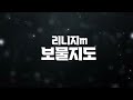 보물지도 리니지m 8마망 도전 어렵지 않습니다~