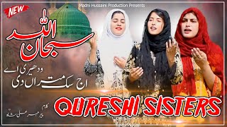 Qureshi Sisters | Subhan ALLAH | Naat | Aj Sik Mitran Di | Kalam Peer Mehar Ali Shah