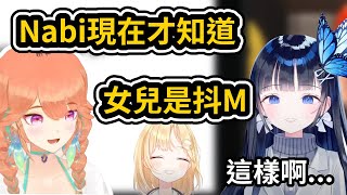 Kiara向Nabi媽媽爆料Ame其實是個抖M【Takanashi Kiara / Watson Amelia / Nabi】【hololive中文】