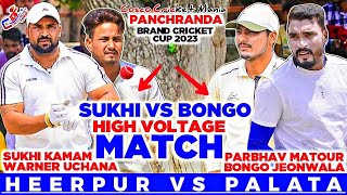 Heerpur(Sukhi Kamam \u0026 Warner Uchana) Vs Palata(Bongo Jeonwala \u0026 Parbhav) Cosco Cricket Mania